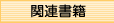 一押し書籍